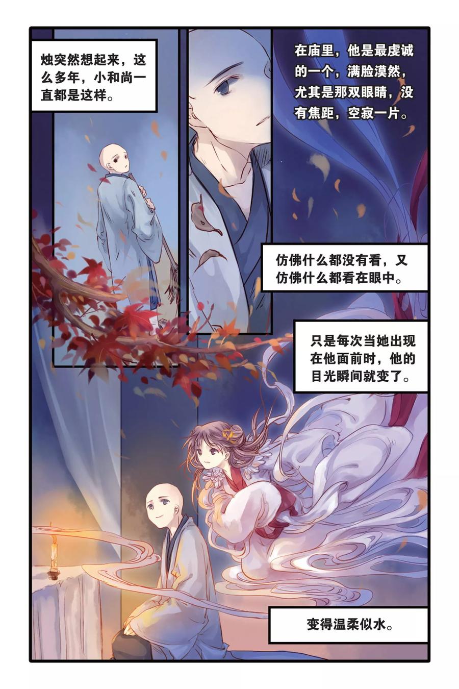 第6话人鱼烛（下）-哑舍-玄色 晓泊（第20张）