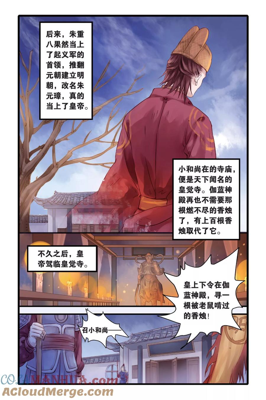 第6话人鱼烛（下）-哑舍-玄色 晓泊（第11张）