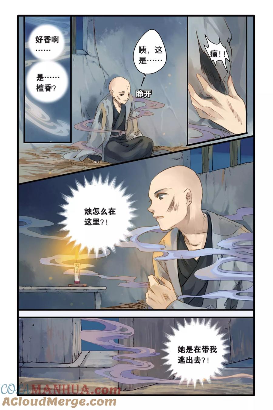 第6话人鱼烛（下）-哑舍-玄色 晓泊（第15张）