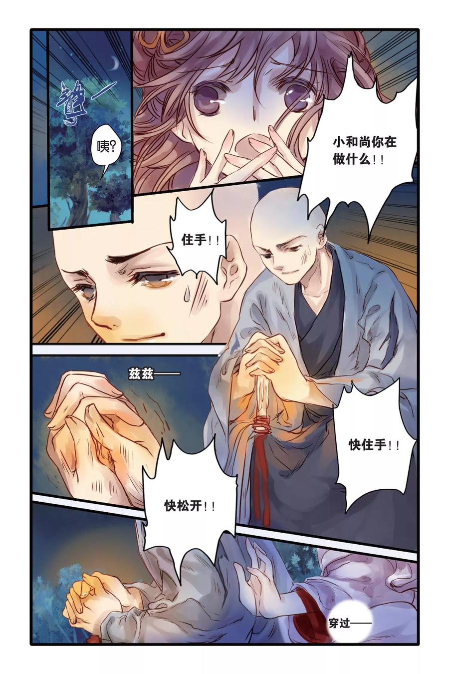 第6话人鱼烛（下）-哑舍-玄色 晓泊（第18张）