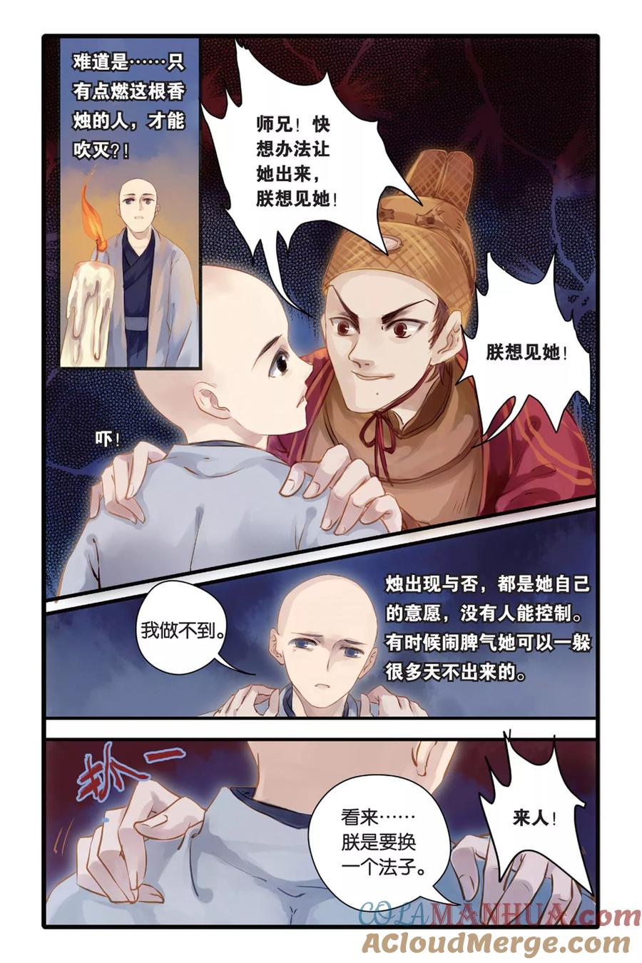第6话人鱼烛（下）-哑舍-玄色 晓泊（第13张）