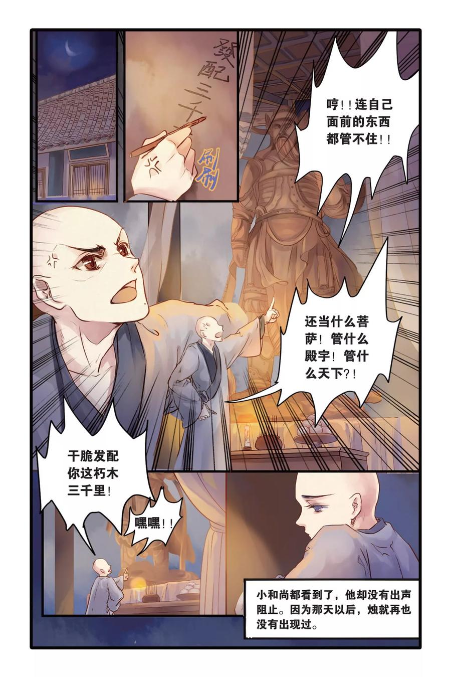 第6话人鱼烛（下）-哑舍-玄色 晓泊（第4张）