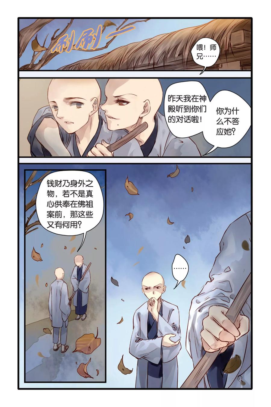第6话人鱼烛（下）-哑舍-玄色 晓泊（第8张）