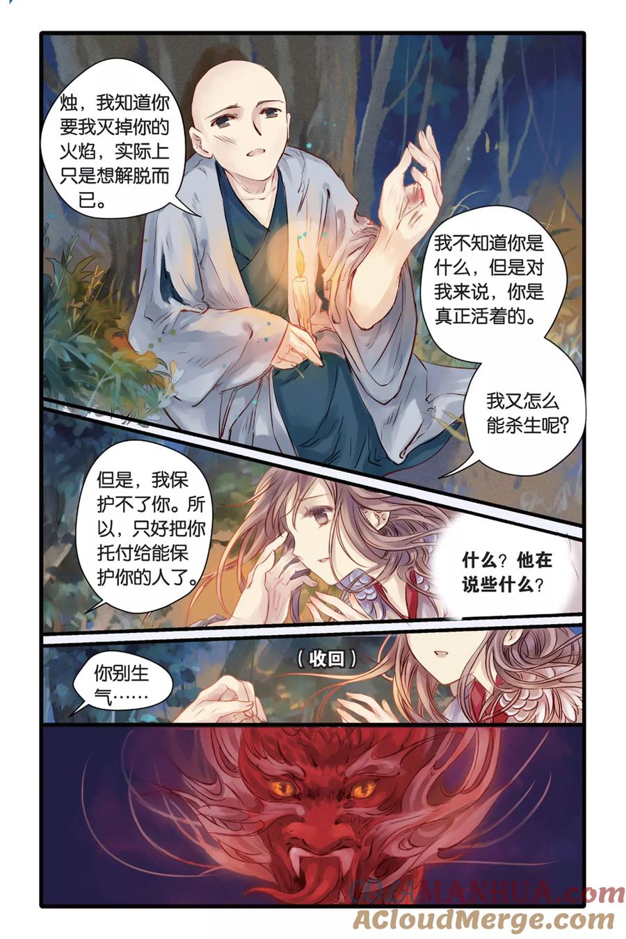 第6话人鱼烛（下）-哑舍-玄色 晓泊（第21张）