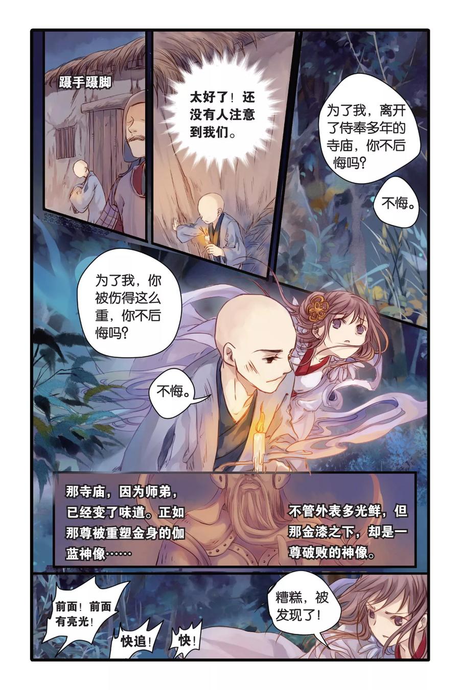 第6话人鱼烛（下）-哑舍-玄色 晓泊（第16张）