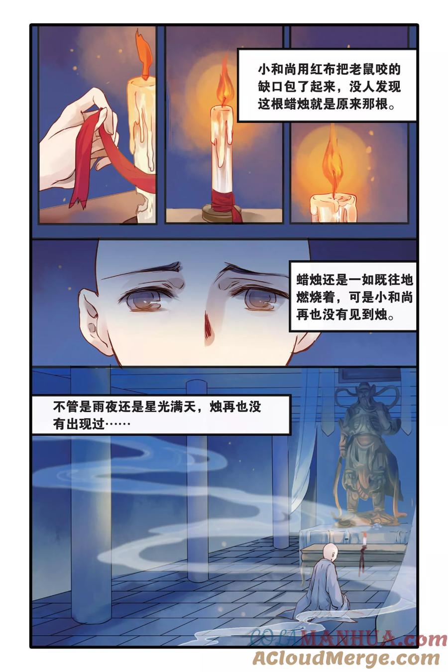 第6话人鱼烛（下）-哑舍-玄色 晓泊（第5张）