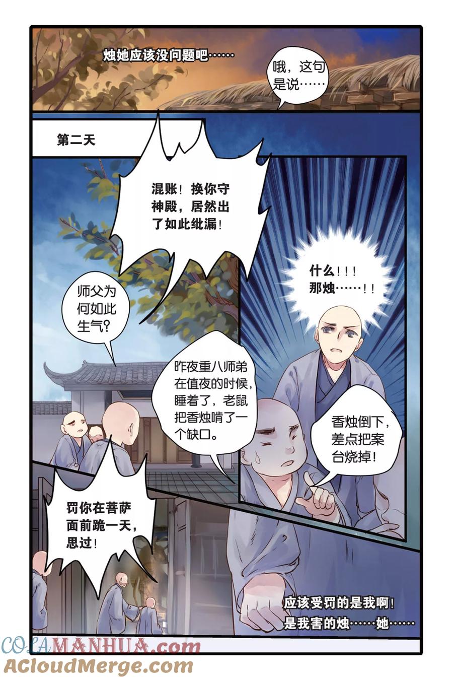 第6话人鱼烛（下）-哑舍-玄色 晓泊（第3张）