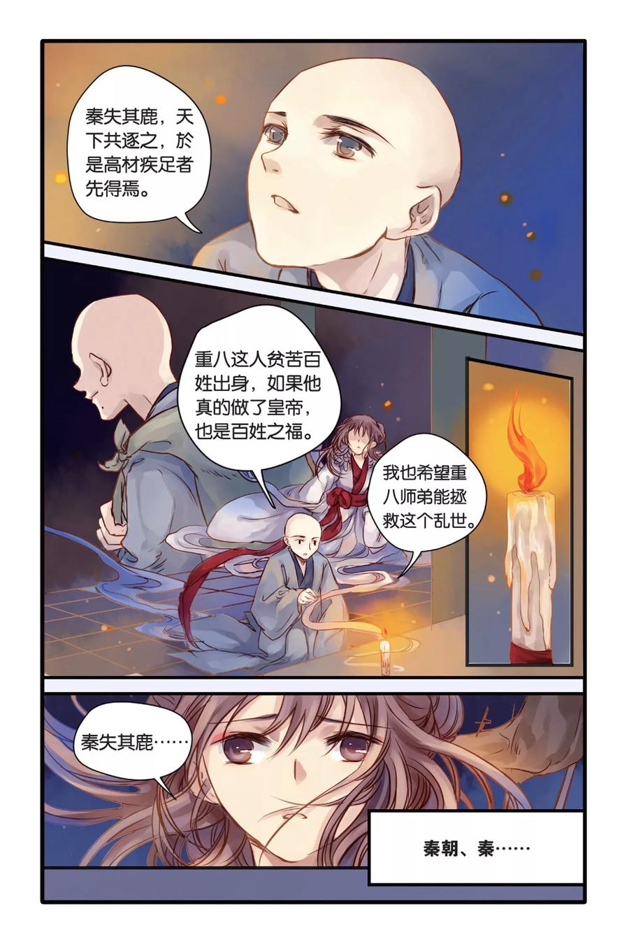 第6话人鱼烛（下）-哑舍-玄色 晓泊（第10张）