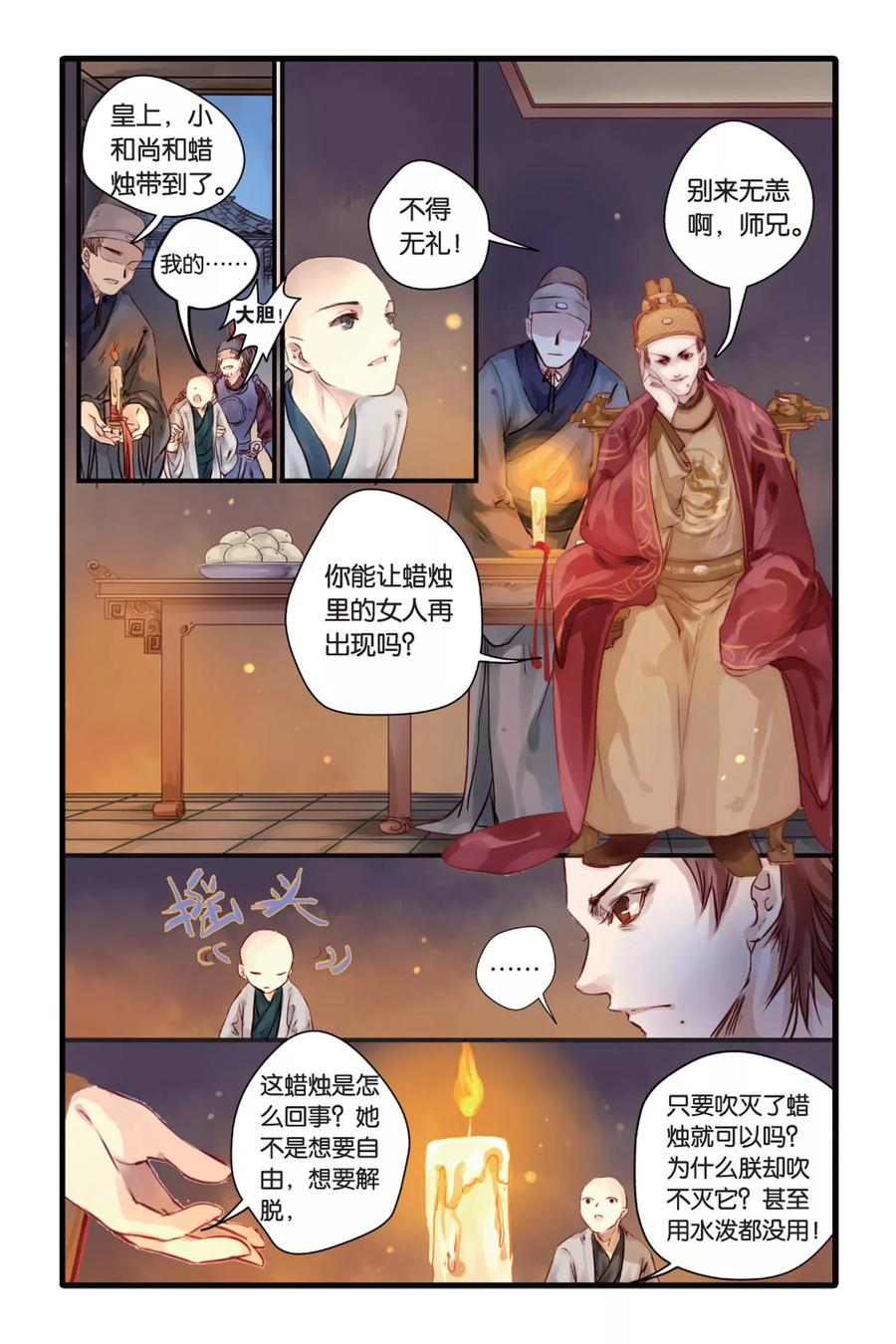 第6话人鱼烛（下）-哑舍-玄色 晓泊（第12张）