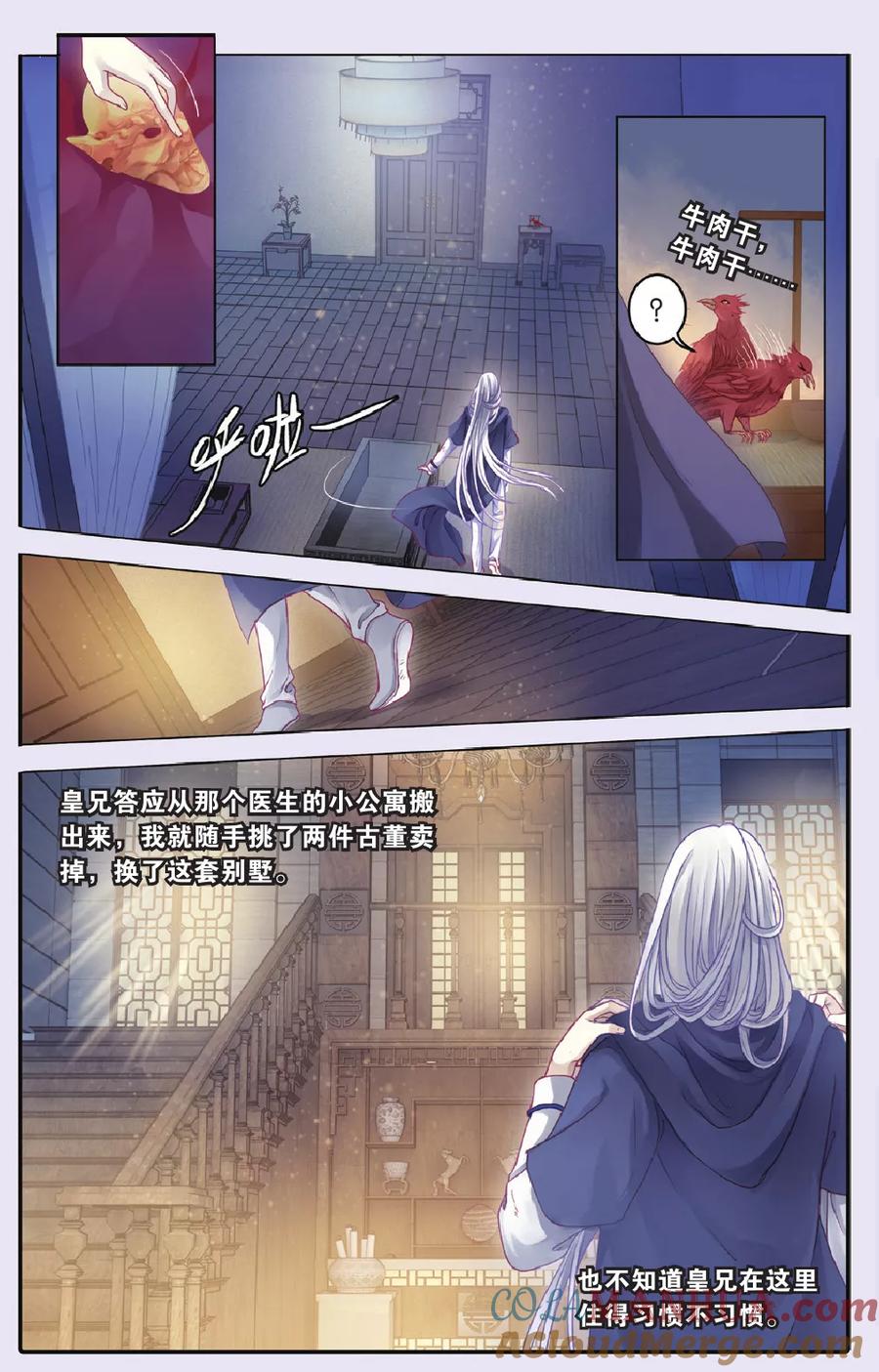 第69话龙纹铎（中）-哑舍-玄色 晓泊（第2张）