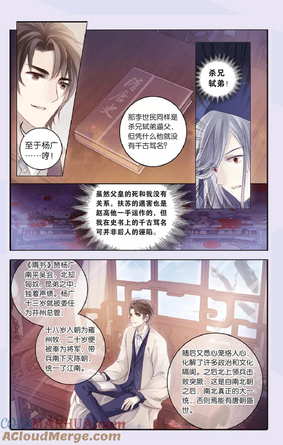第69话龙纹铎（中）-哑舍-玄色 晓泊（第8张）