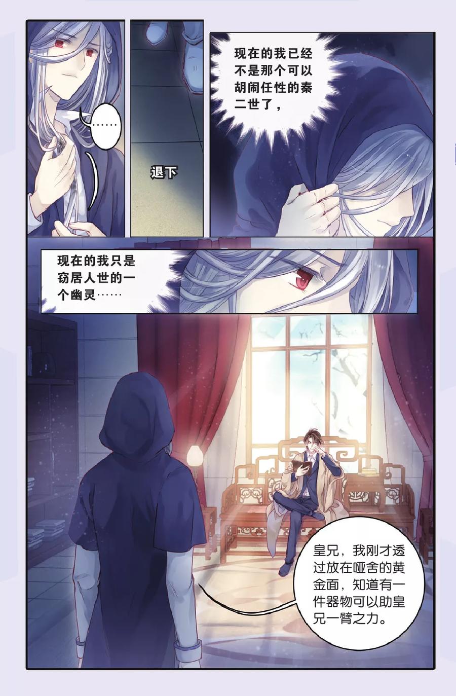 第69话龙纹铎（中）-哑舍-玄色 晓泊（第5张）