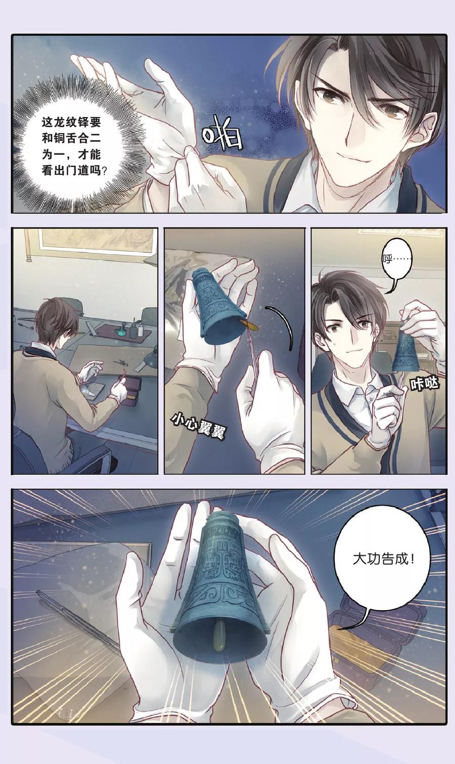 第69话龙纹铎（中）-哑舍-玄色 晓泊（第15张）