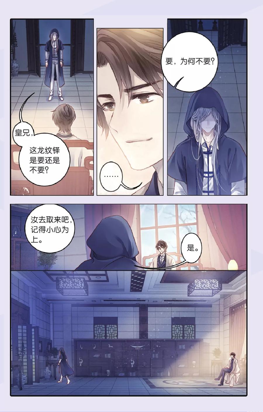 第69话龙纹铎（中）-哑舍-玄色 晓泊（第11张）