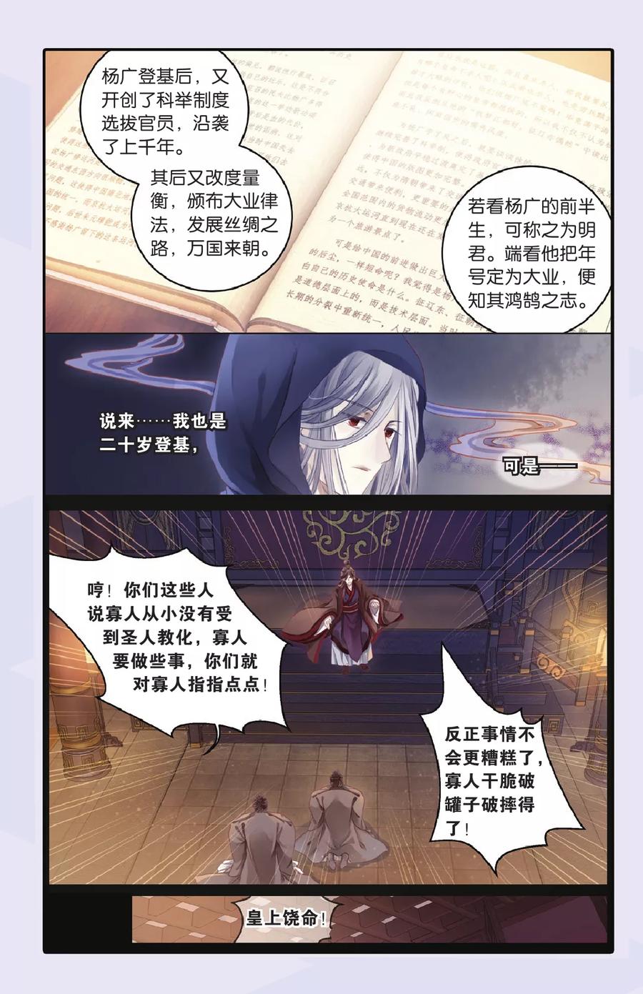 第69话龙纹铎（中）-哑舍-玄色 晓泊（第9张）