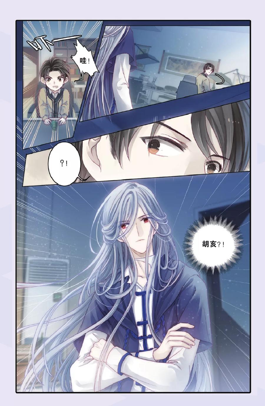第69话龙纹铎（中）-哑舍-玄色 晓泊（第17张）