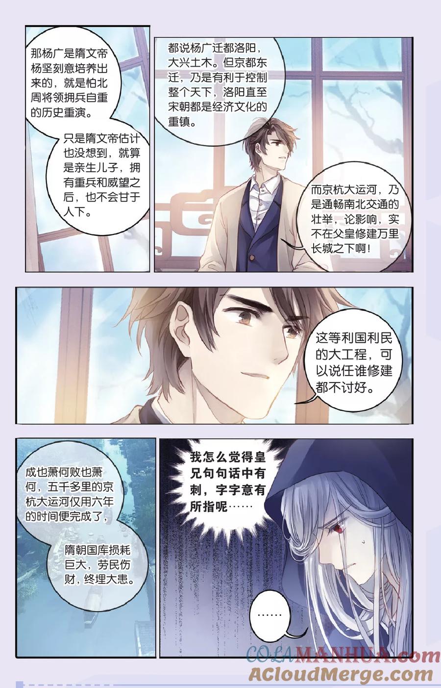 第69话龙纹铎（中）-哑舍-玄色 晓泊（第10张）