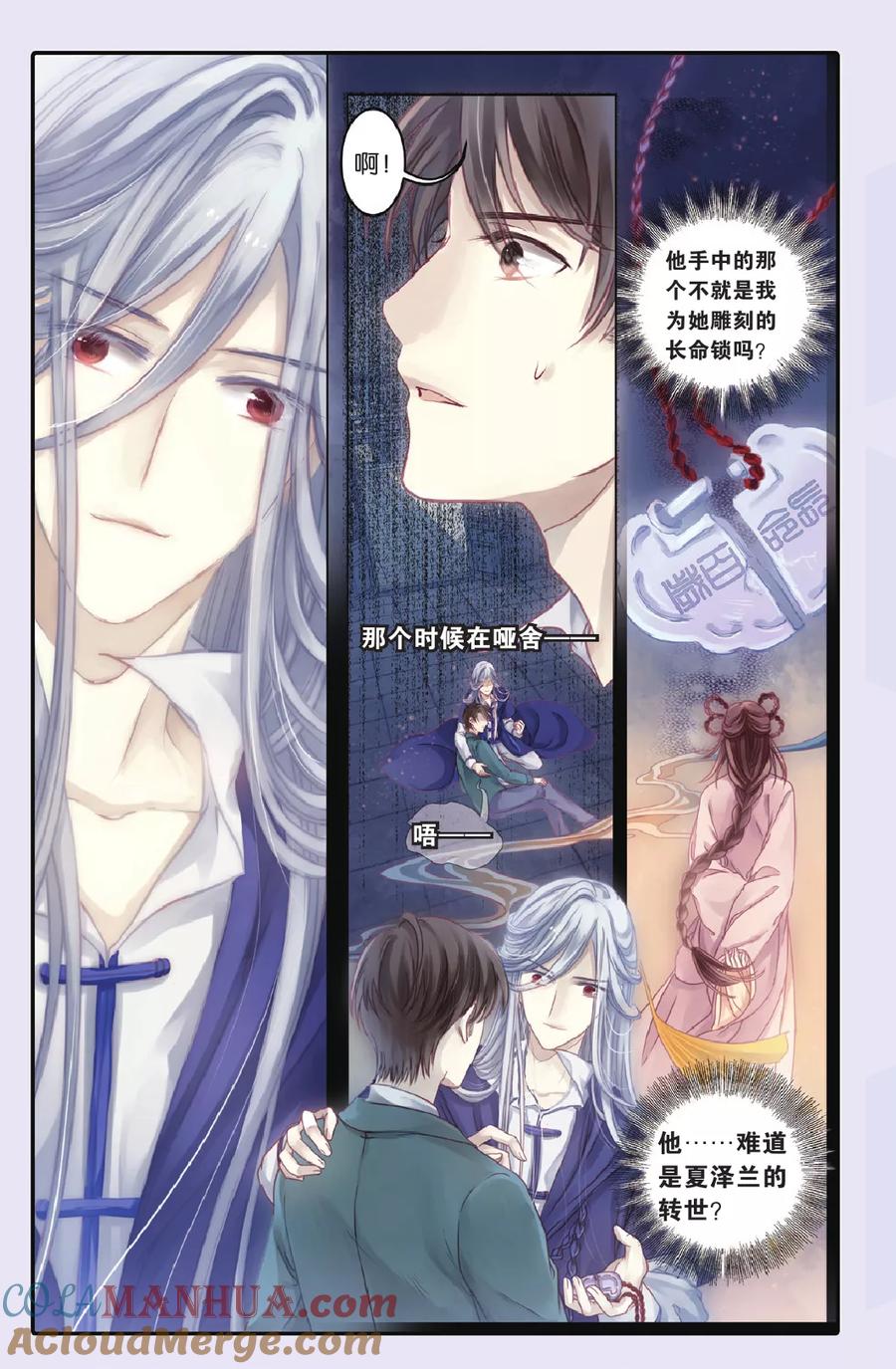第69话龙纹铎（中）-哑舍-玄色 晓泊（第18张）