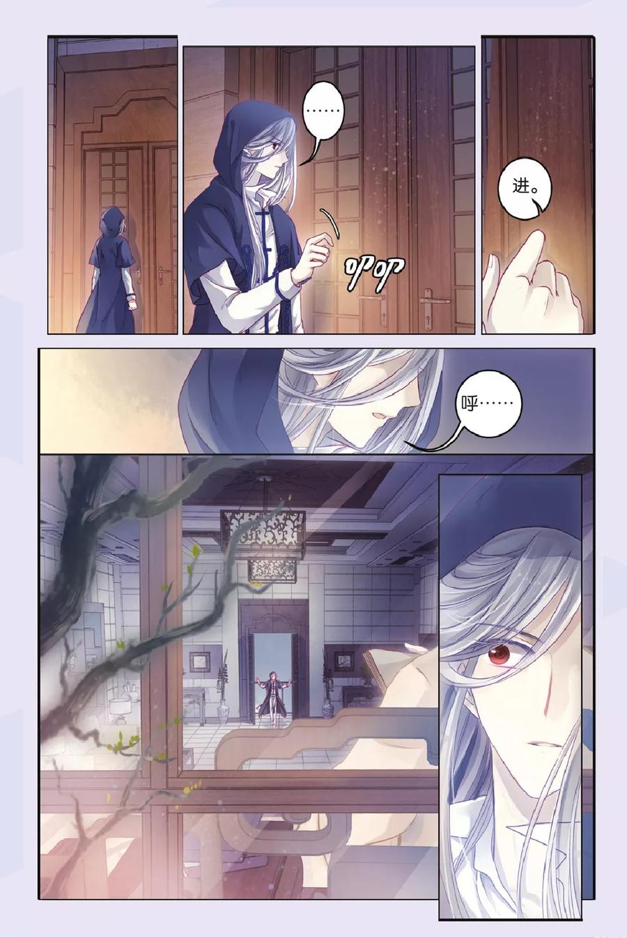 第69话龙纹铎（中）-哑舍-玄色 晓泊（第3张）