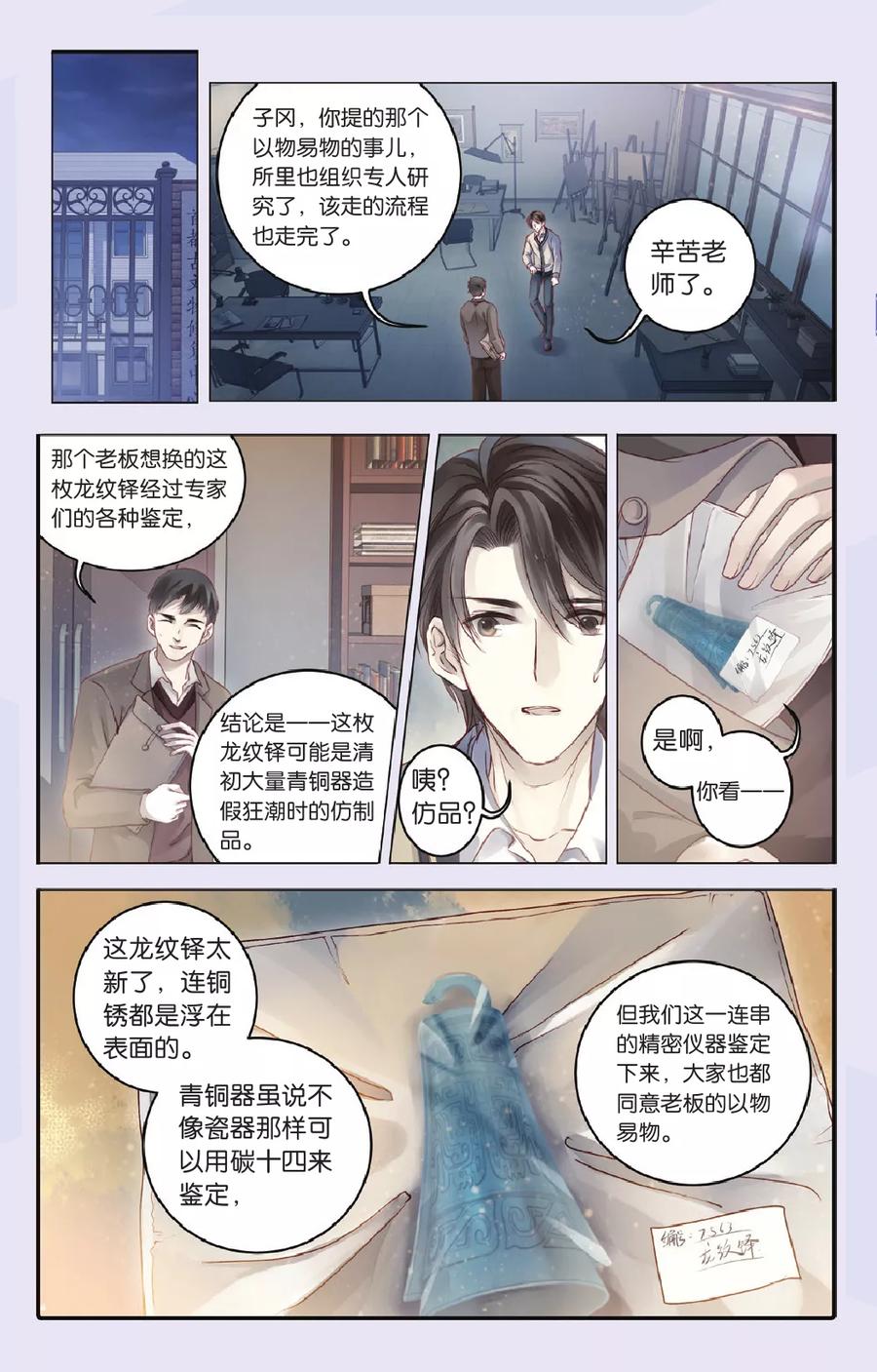 第69话龙纹铎（中）-哑舍-玄色 晓泊（第13张）