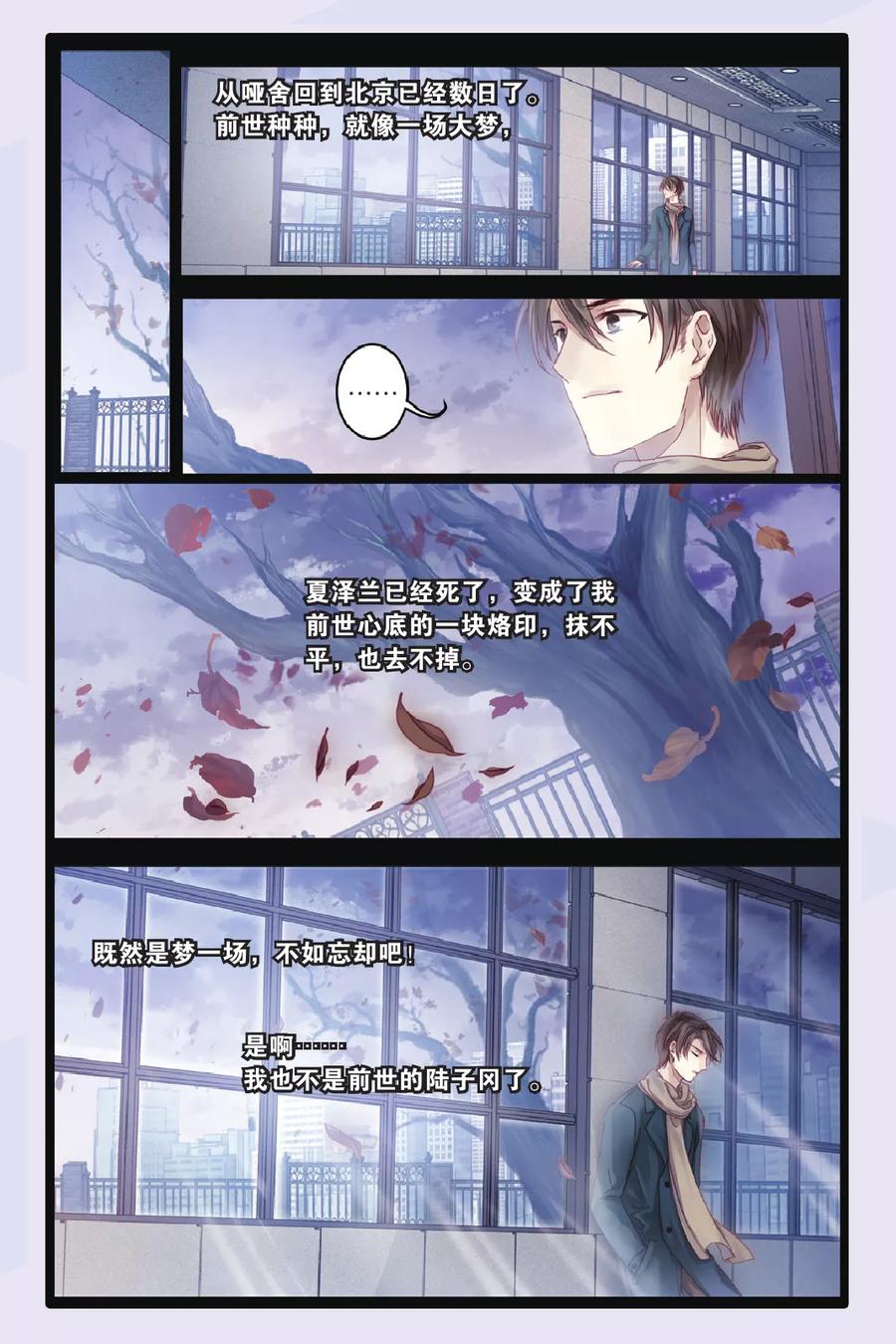 第69话龙纹铎（中）-哑舍-玄色 晓泊（第19张）