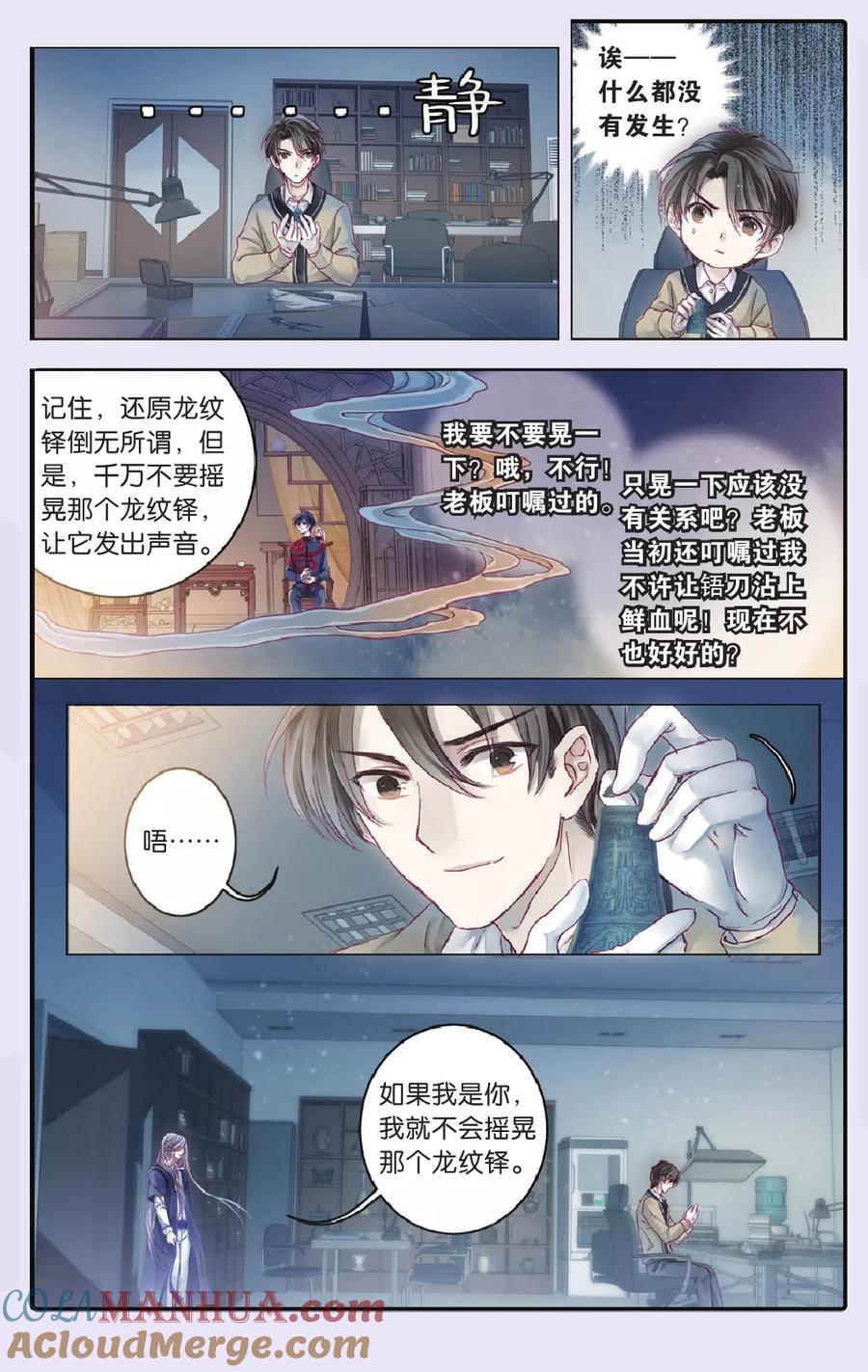 第69话龙纹铎（中）-哑舍-玄色 晓泊（第16张）