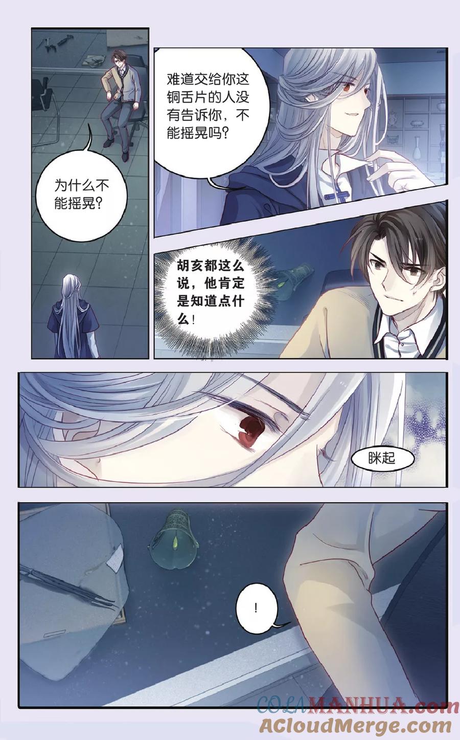 第69话龙纹铎（中）-哑舍-玄色 晓泊（第20张）