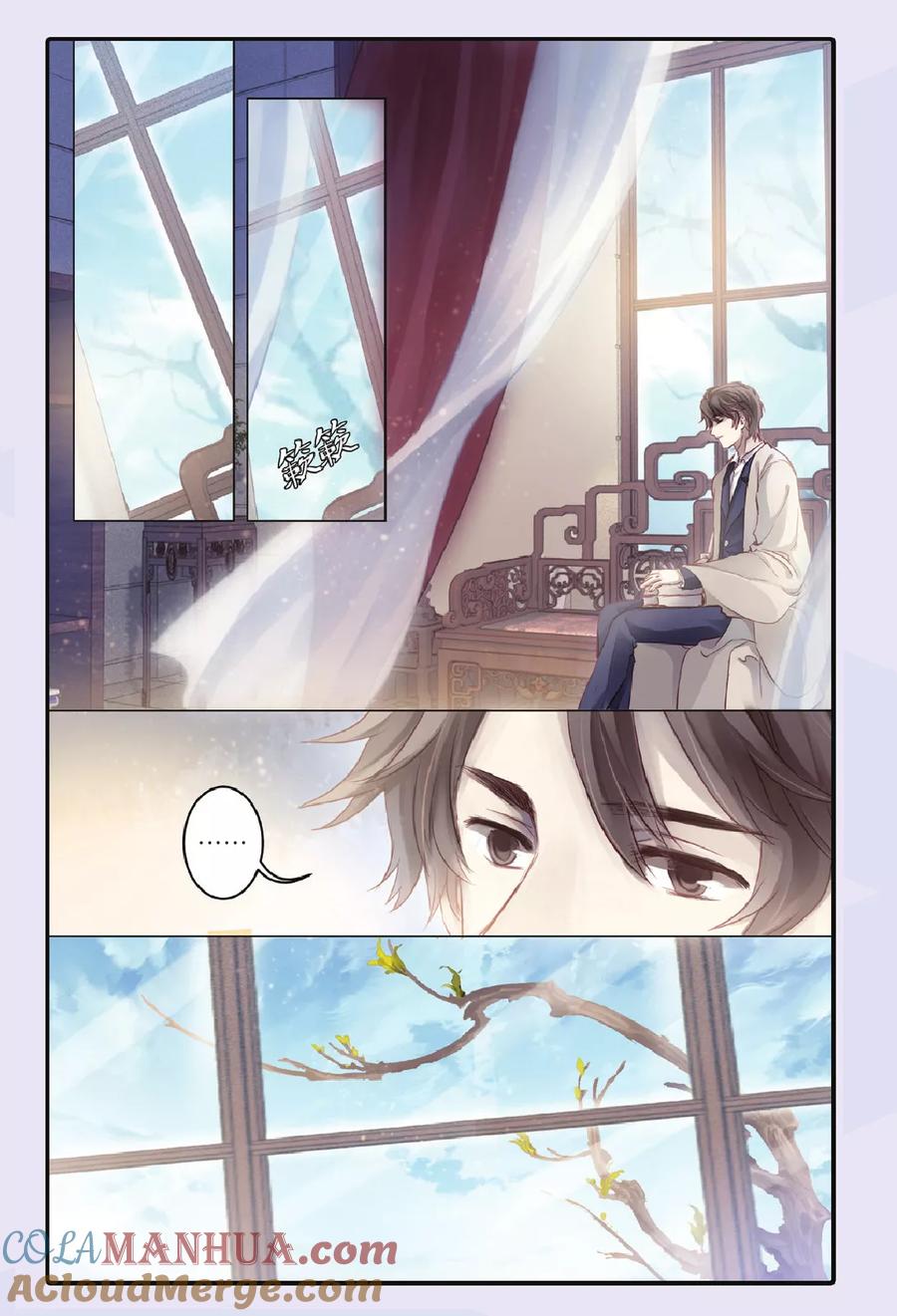 第69话龙纹铎（中）-哑舍-玄色 晓泊（第12张）