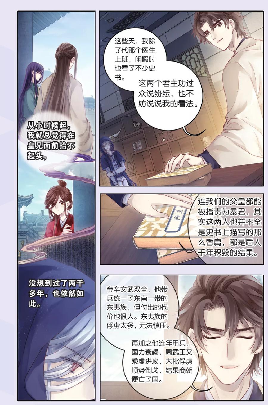 第69话龙纹铎（中）-哑舍-玄色 晓泊（第7张）