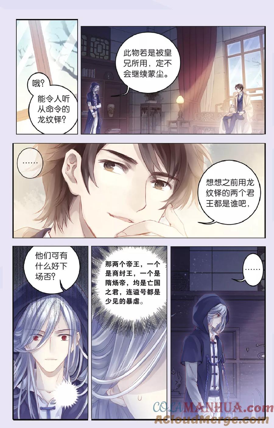 第69话龙纹铎（中）-哑舍-玄色 晓泊（第6张）