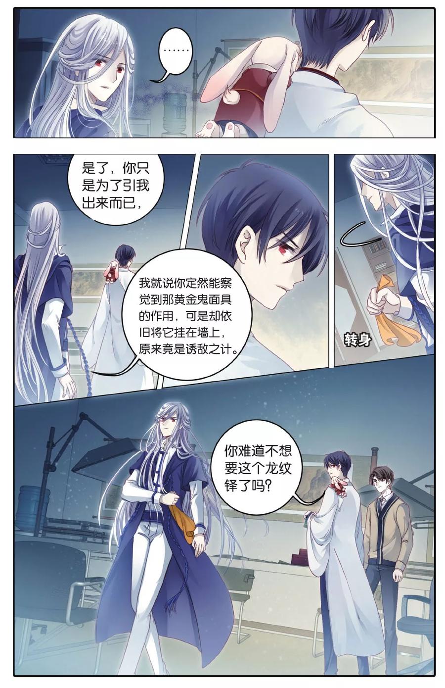 第70话龙纹铎（下）-哑舍-玄色 晓泊（第11张）