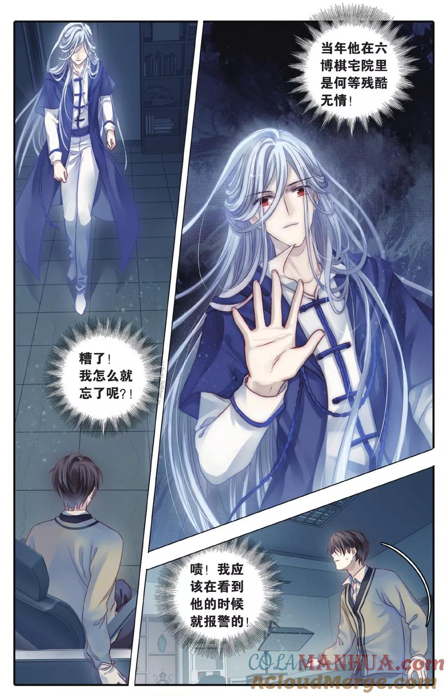 第70话龙纹铎（下）-哑舍-玄色 晓泊（第2张）