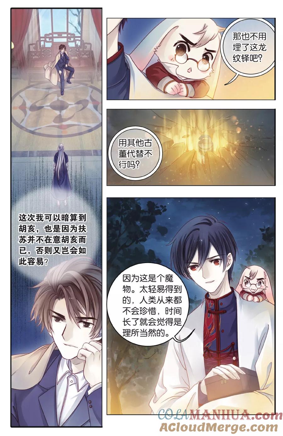 第70话龙纹铎（下）-哑舍-玄色 晓泊（第20张）