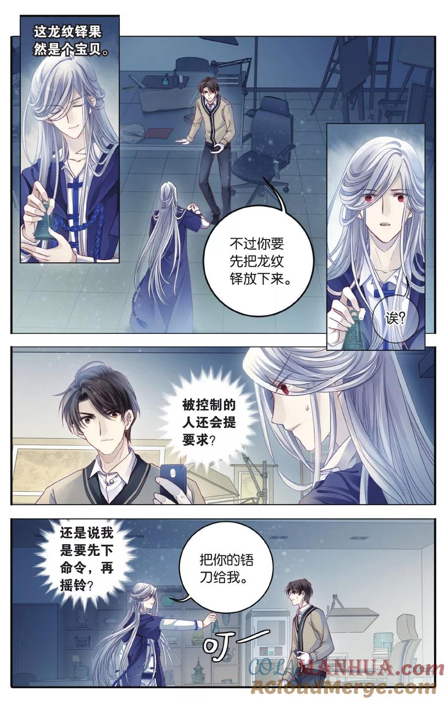 第70话龙纹铎（下）-哑舍-玄色 晓泊（第6张）