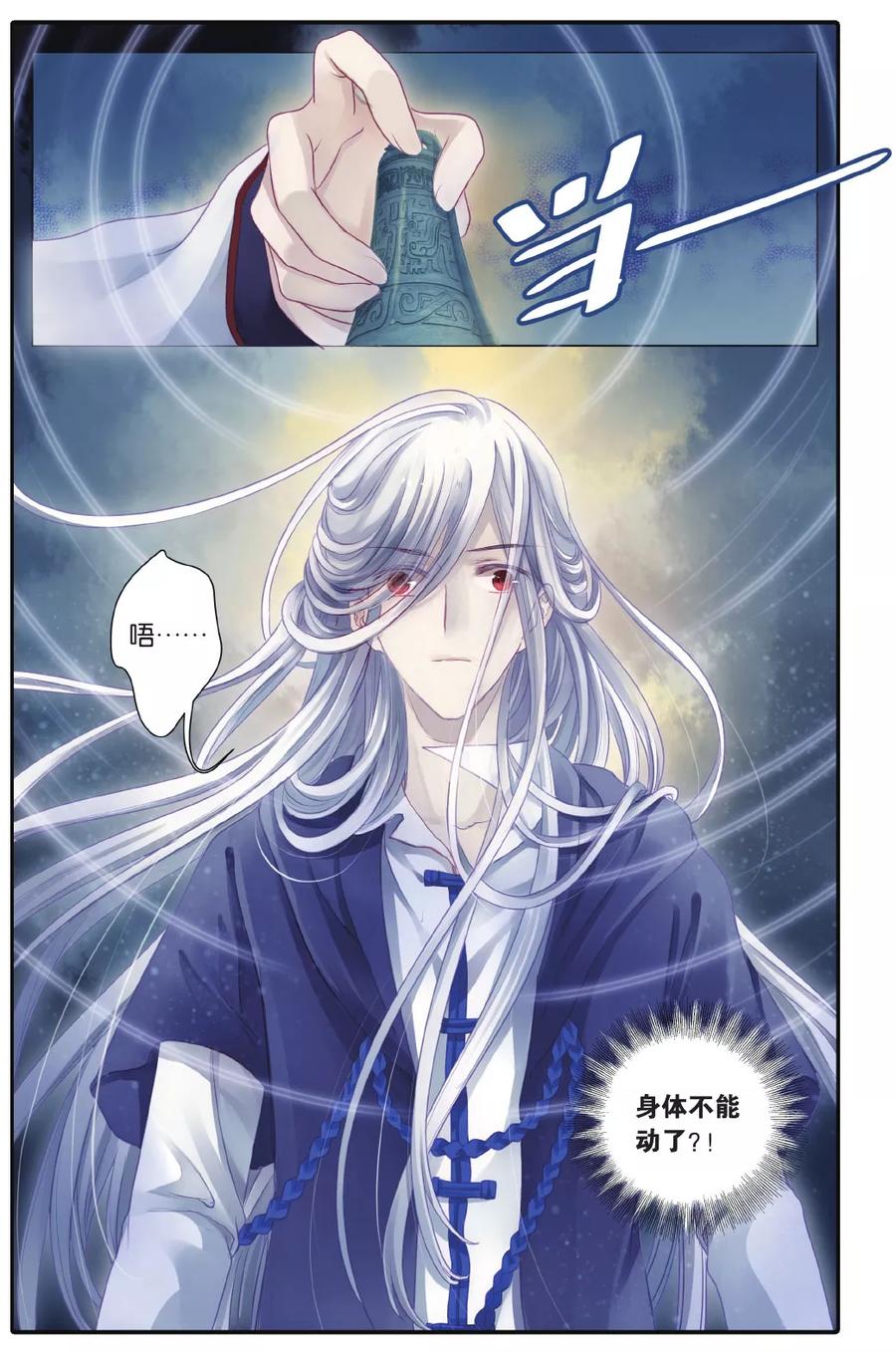 第70话龙纹铎（下）-哑舍-玄色 晓泊（第15张）