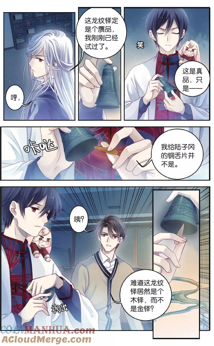 第70话龙纹铎（下）-哑舍-玄色 晓泊（第12张）
