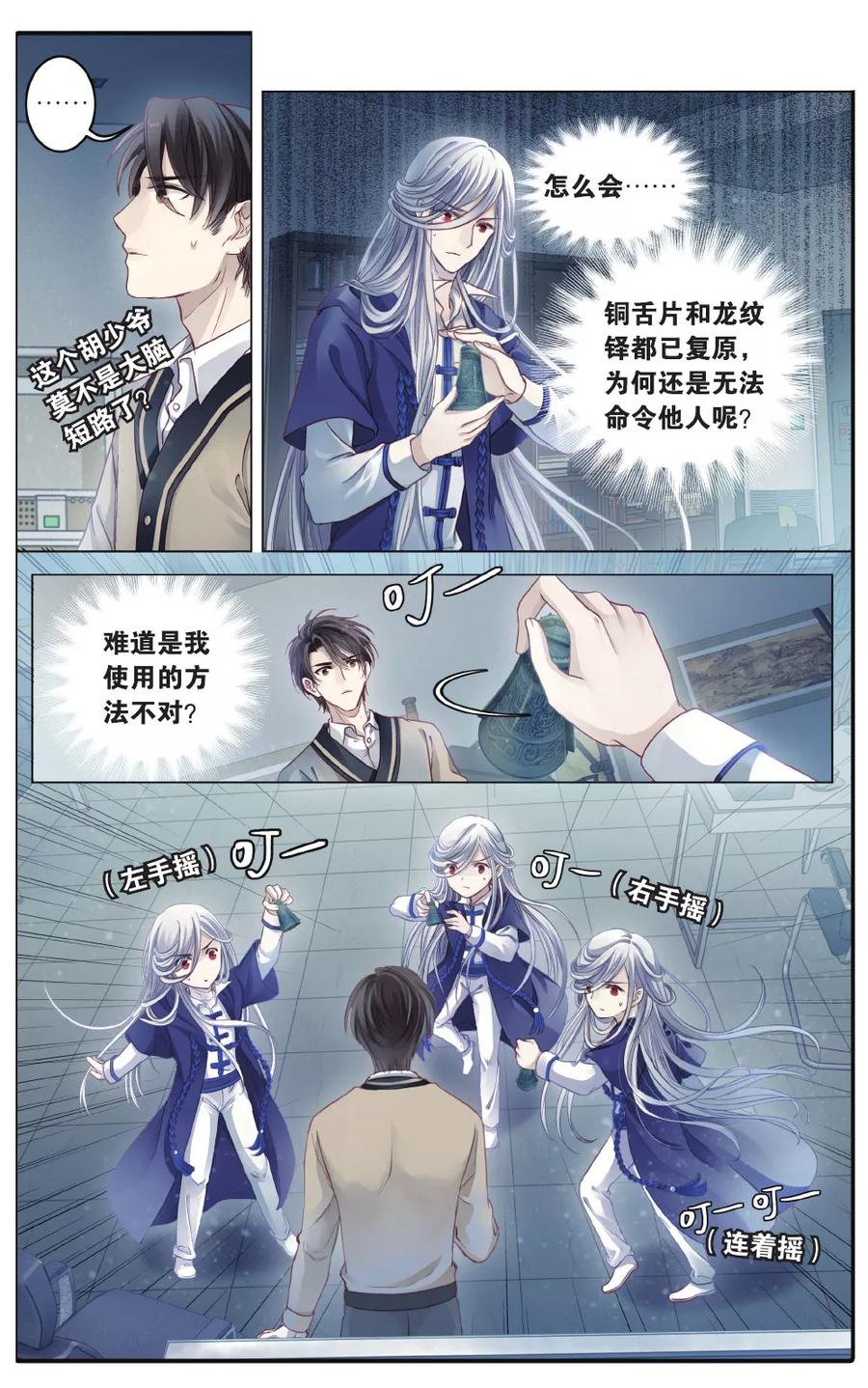 第70话龙纹铎（下）-哑舍-玄色 晓泊（第7张）