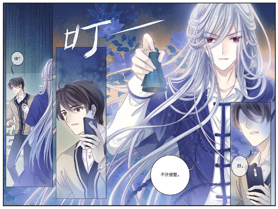 第70话龙纹铎（下）-哑舍-玄色 晓泊（第5张）