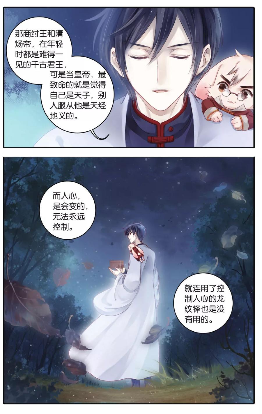 第70话龙纹铎（下）-哑舍-玄色 晓泊（第21张）