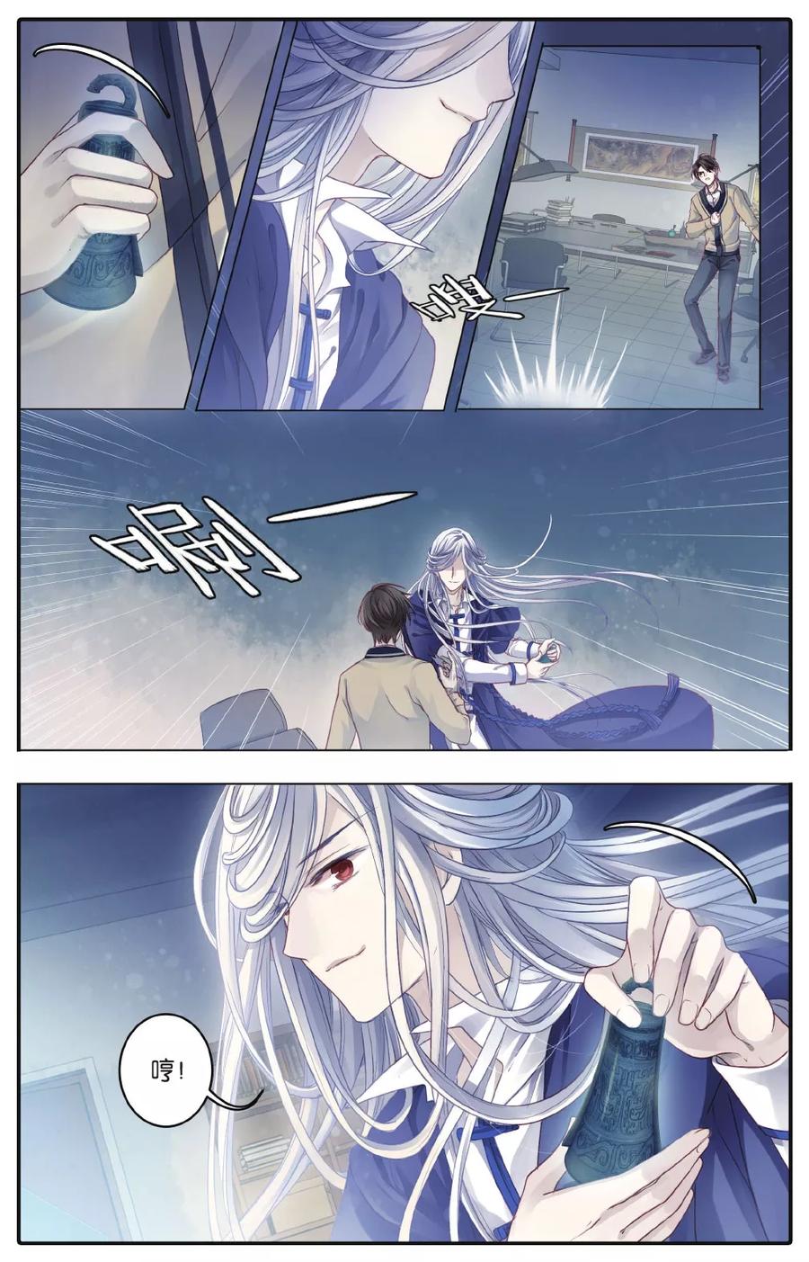 第70话龙纹铎（下）-哑舍-玄色 晓泊（第3张）