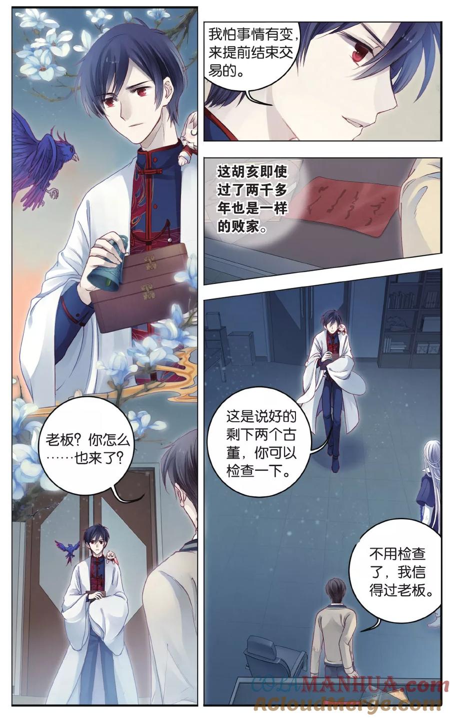 第70话龙纹铎（下）-哑舍-玄色 晓泊（第10张）