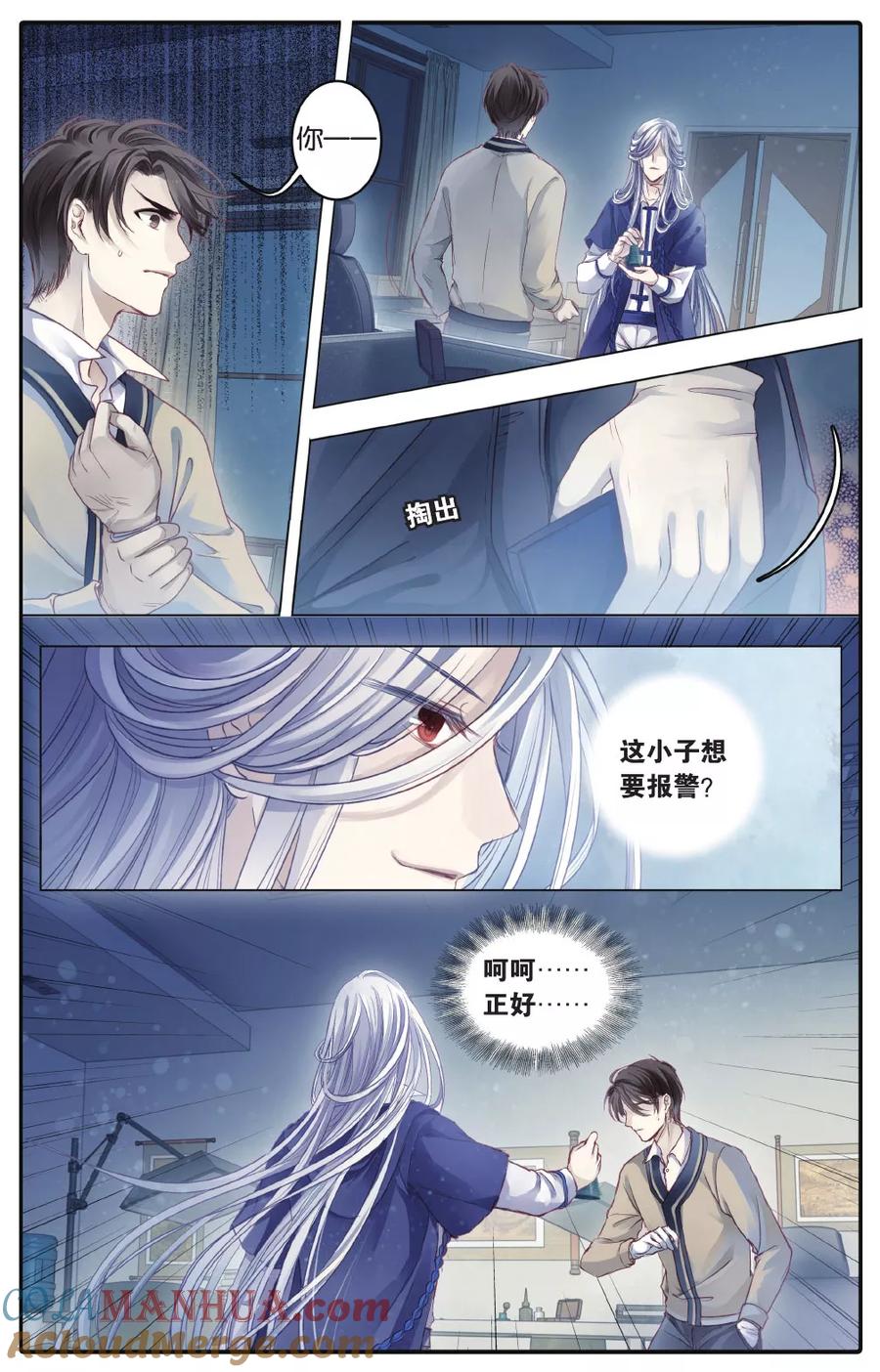 第70话龙纹铎（下）-哑舍-玄色 晓泊（第4张）