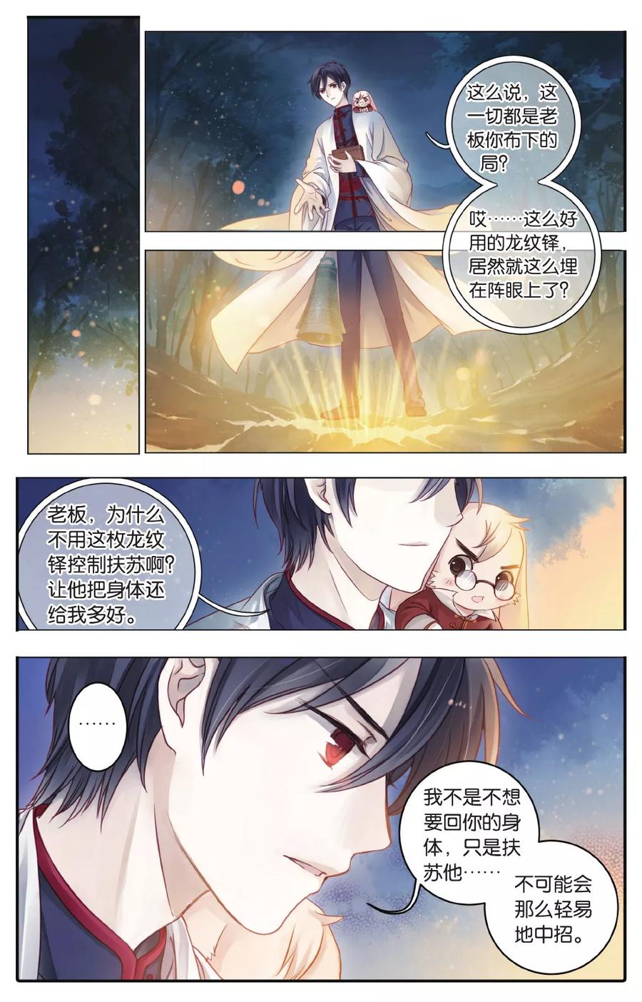 第70话龙纹铎（下）-哑舍-玄色 晓泊（第19张）