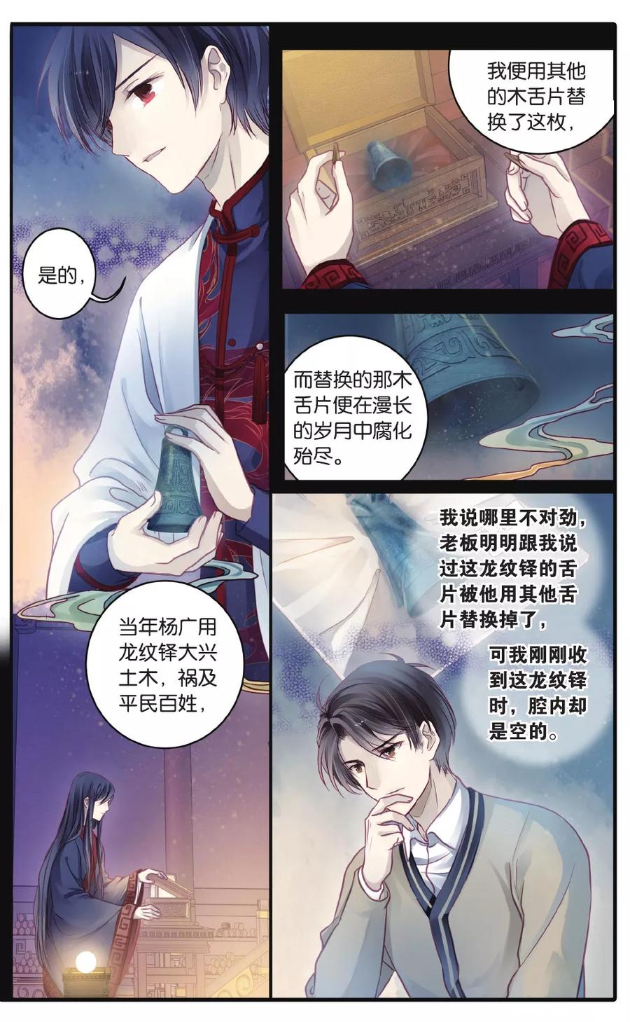 第70话龙纹铎（下）-哑舍-玄色 晓泊（第13张）
