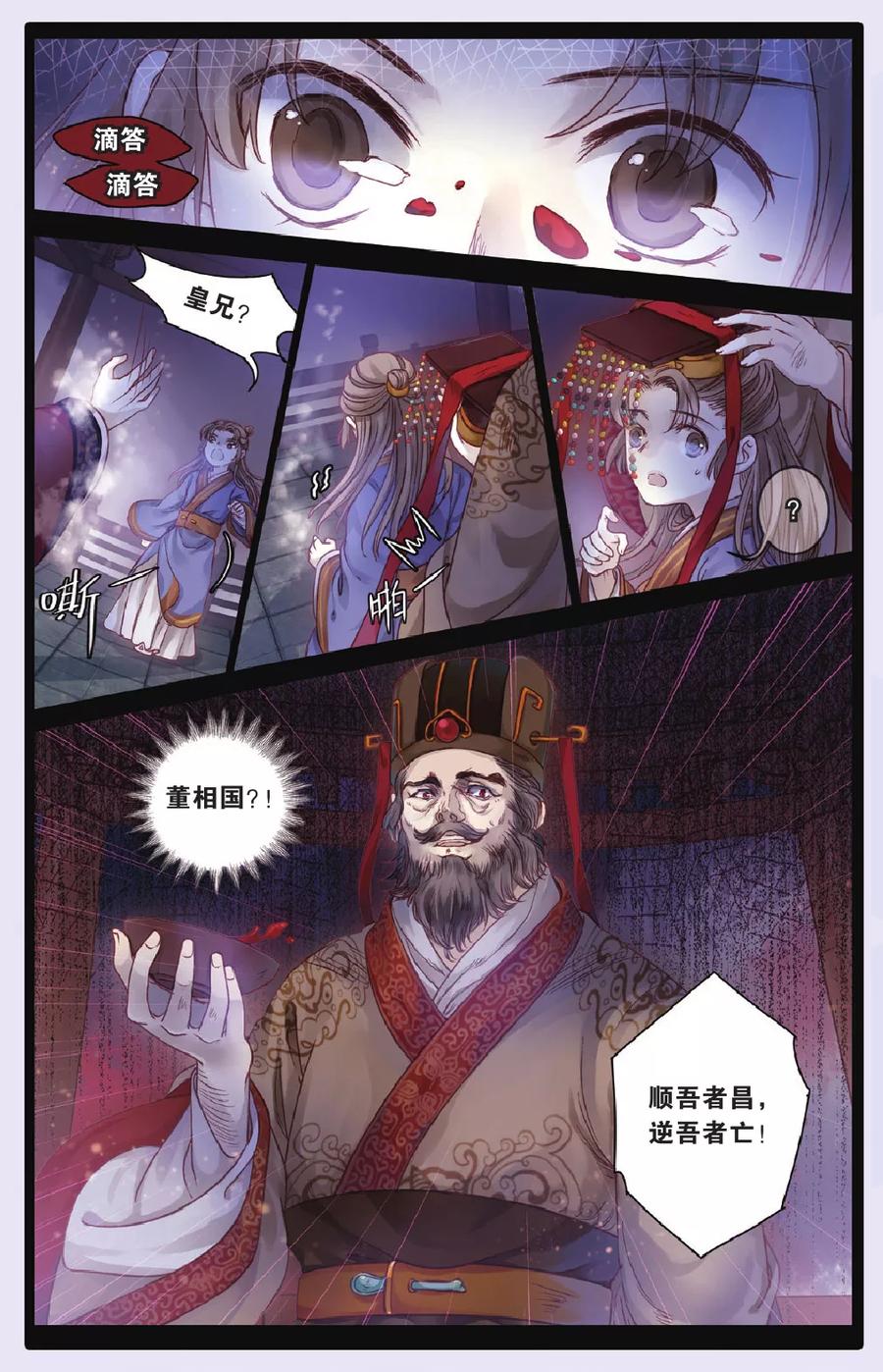 第71话玉带钩（上）-哑舍-玄色 晓泊（第4张）