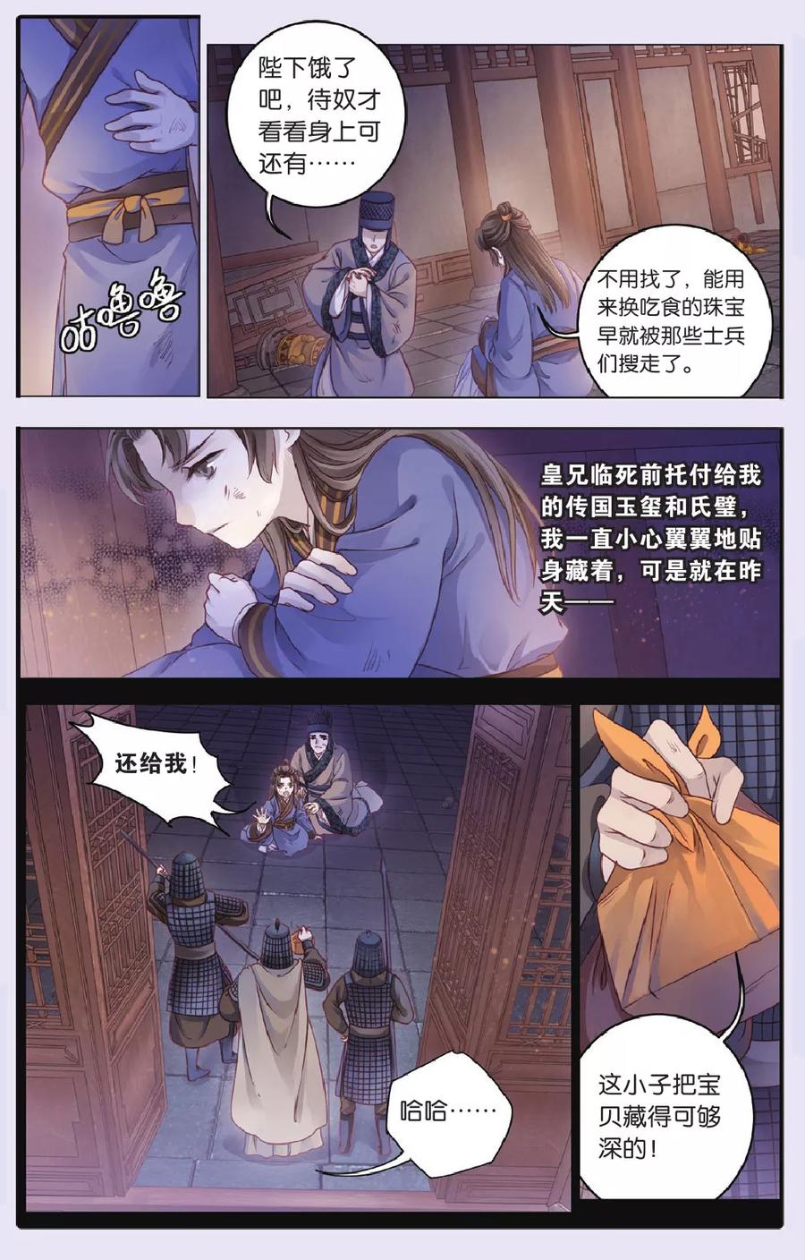 第71话玉带钩（上）-哑舍-玄色 晓泊（第8张）