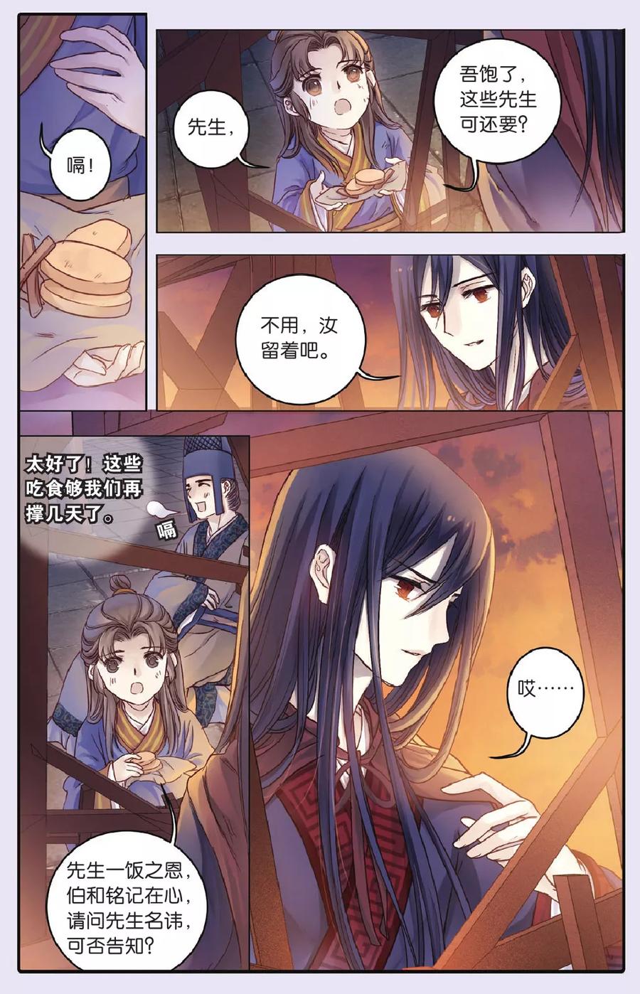 第71话玉带钩（上）-哑舍-玄色 晓泊（第14张）