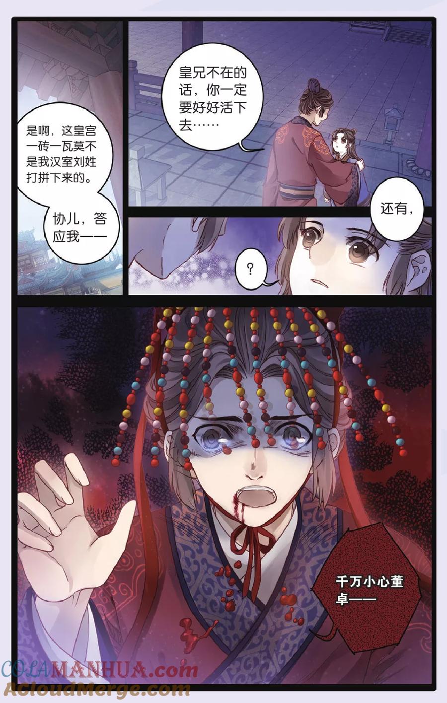 第71话玉带钩（上）-哑舍-玄色 晓泊（第3张）