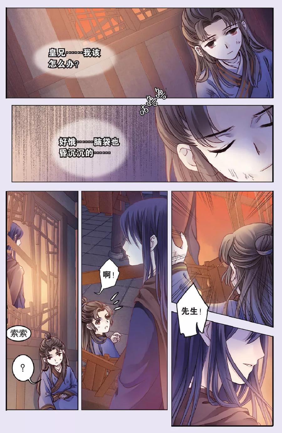 第71话玉带钩（上）-哑舍-玄色 晓泊（第10张）