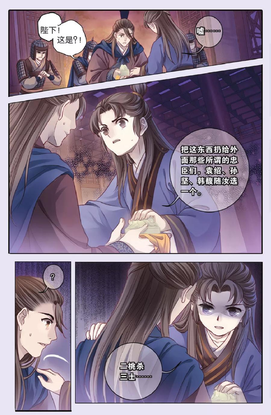 第71话玉带钩（上）-哑舍-玄色 晓泊（第22张）
